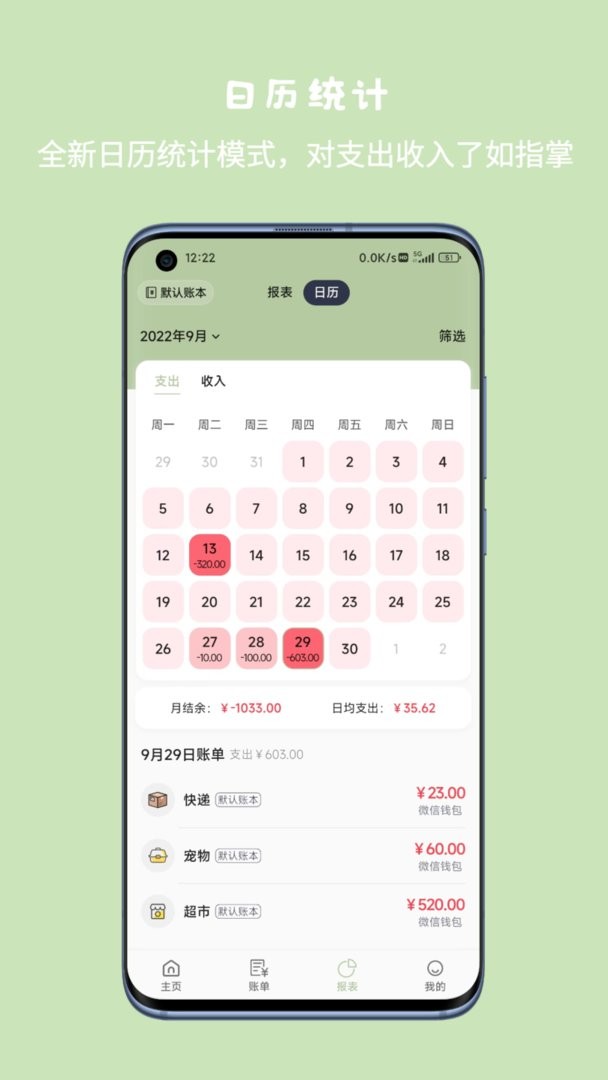 小青账app3