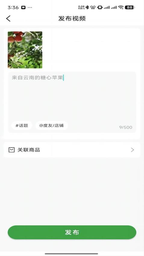 度度圈商家端软件2