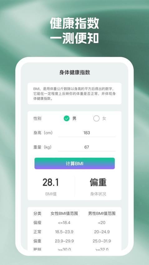 辉康计步app2