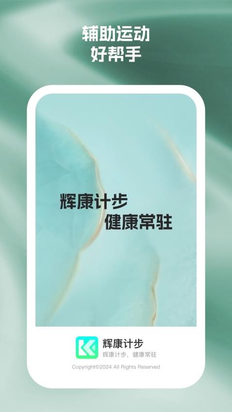 辉康计步app3
