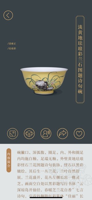 故宫陶瓷馆app1
