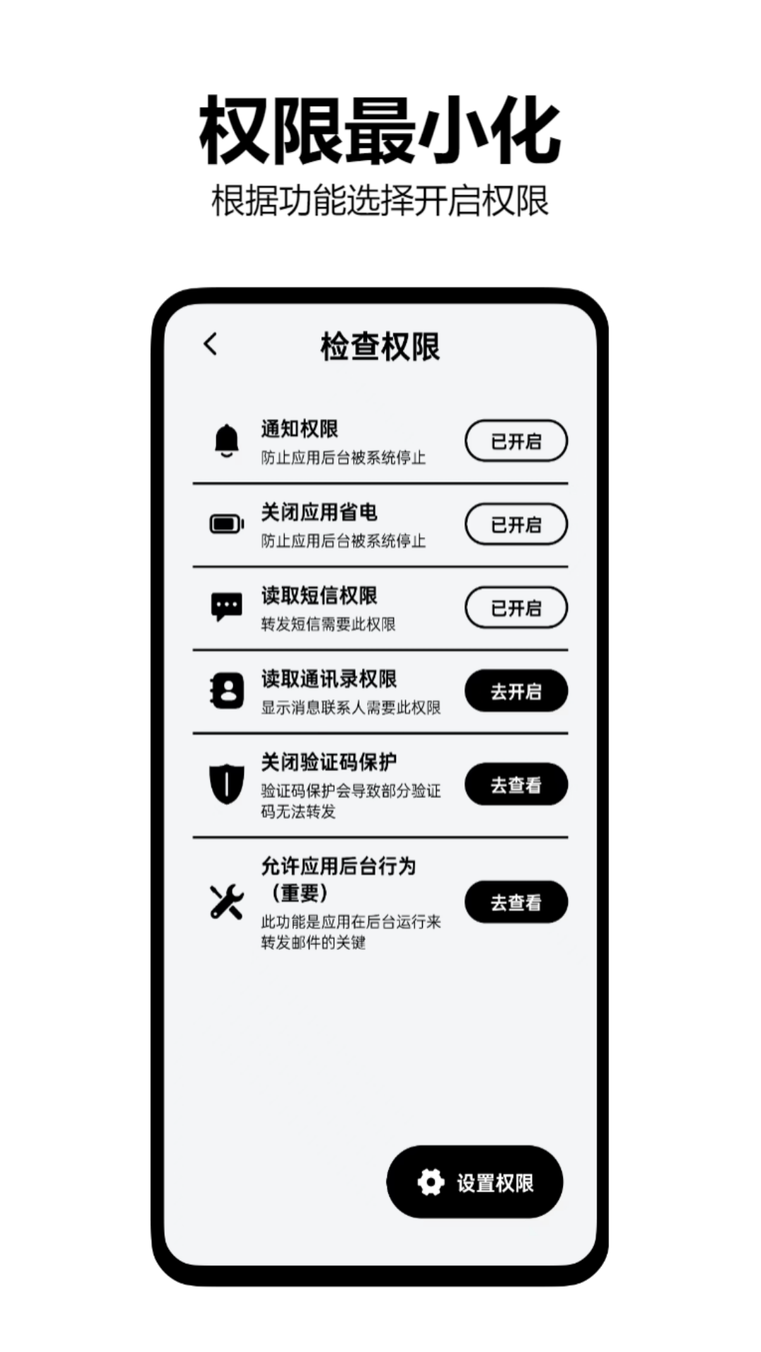 墨囊短信转发app1