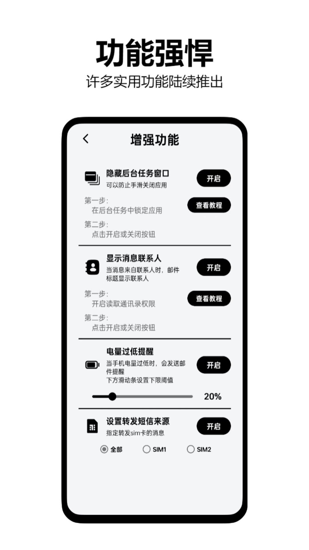 墨囊短信转发app2