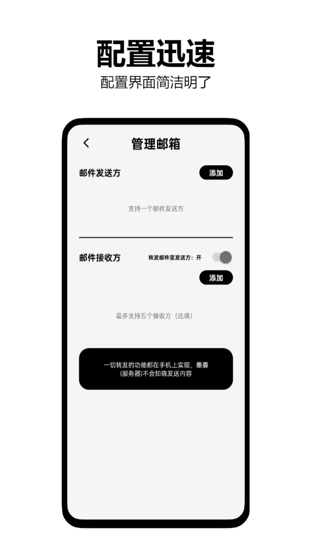 墨囊短信转发app3