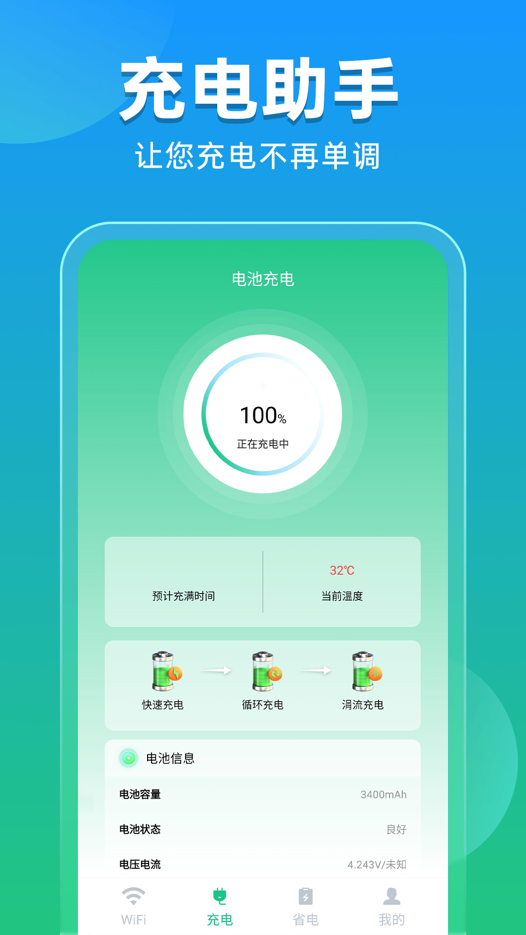 快速WiFi秒连app1