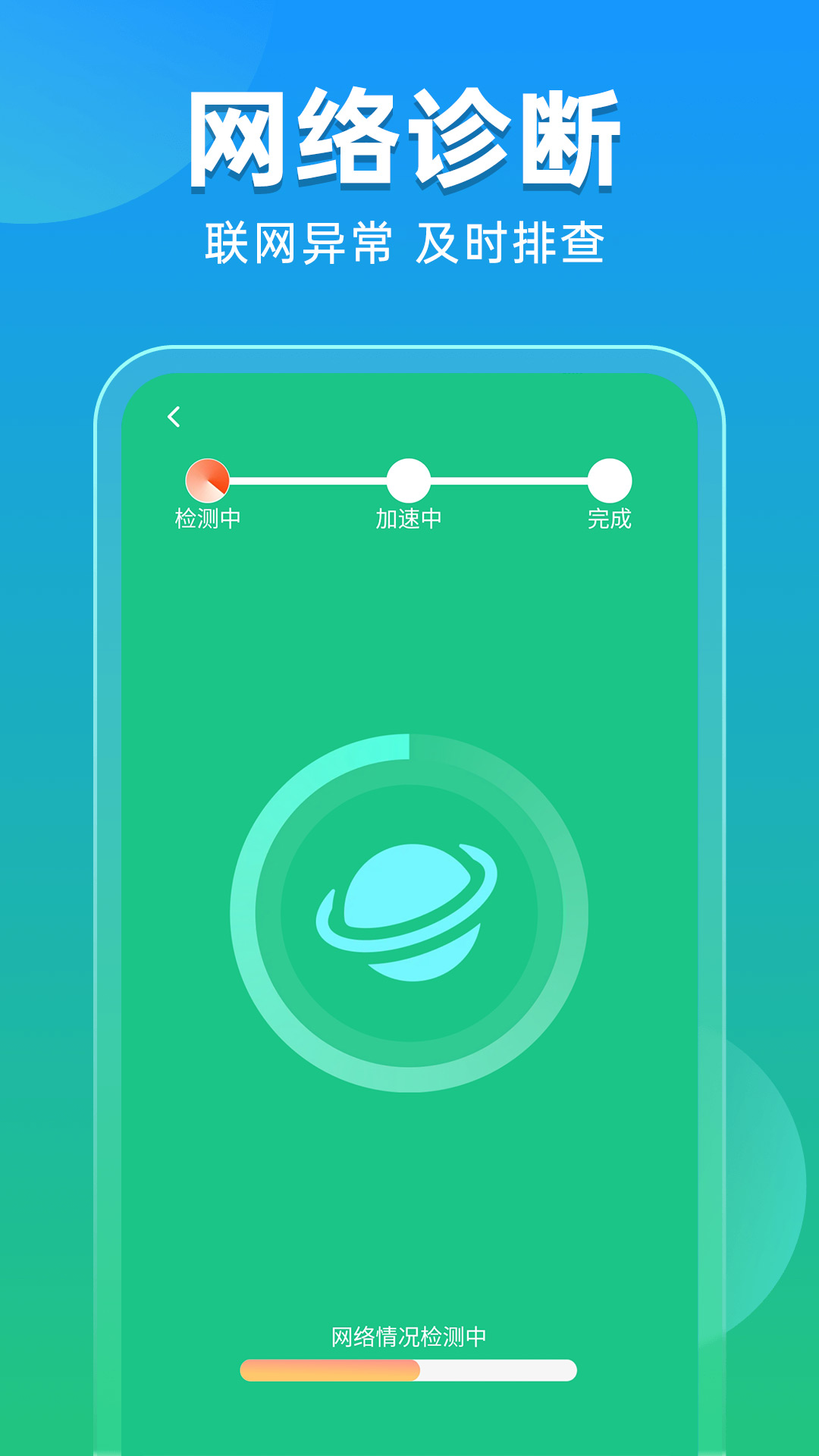 快速WiFi秒连app2