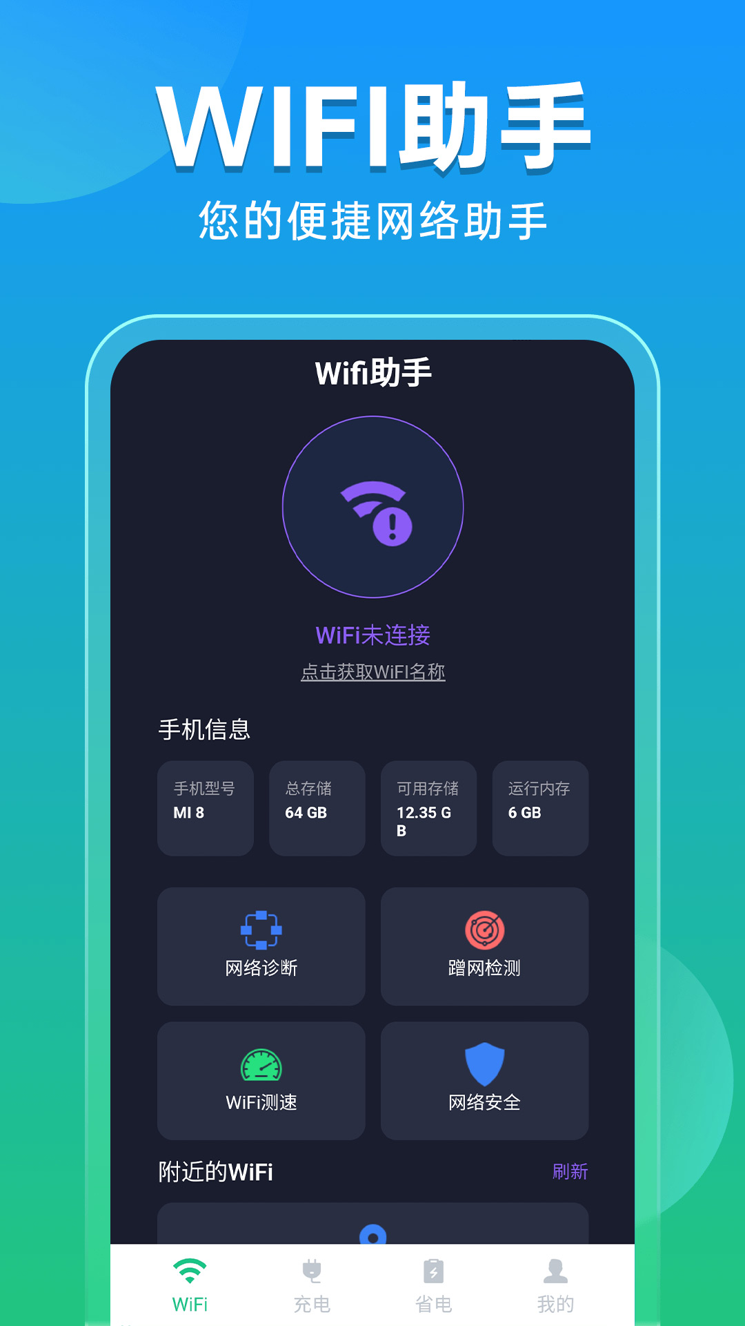 快速WiFi秒连app3