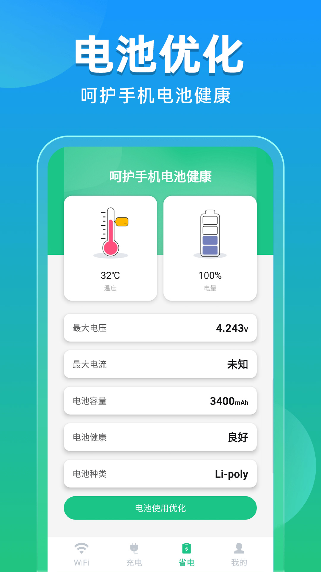 快速WiFi秒连app4
