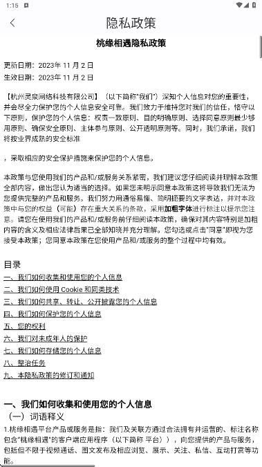 桃缘相遇app4