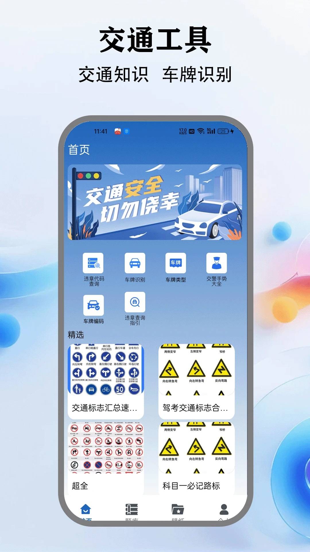 123123违章查询app4