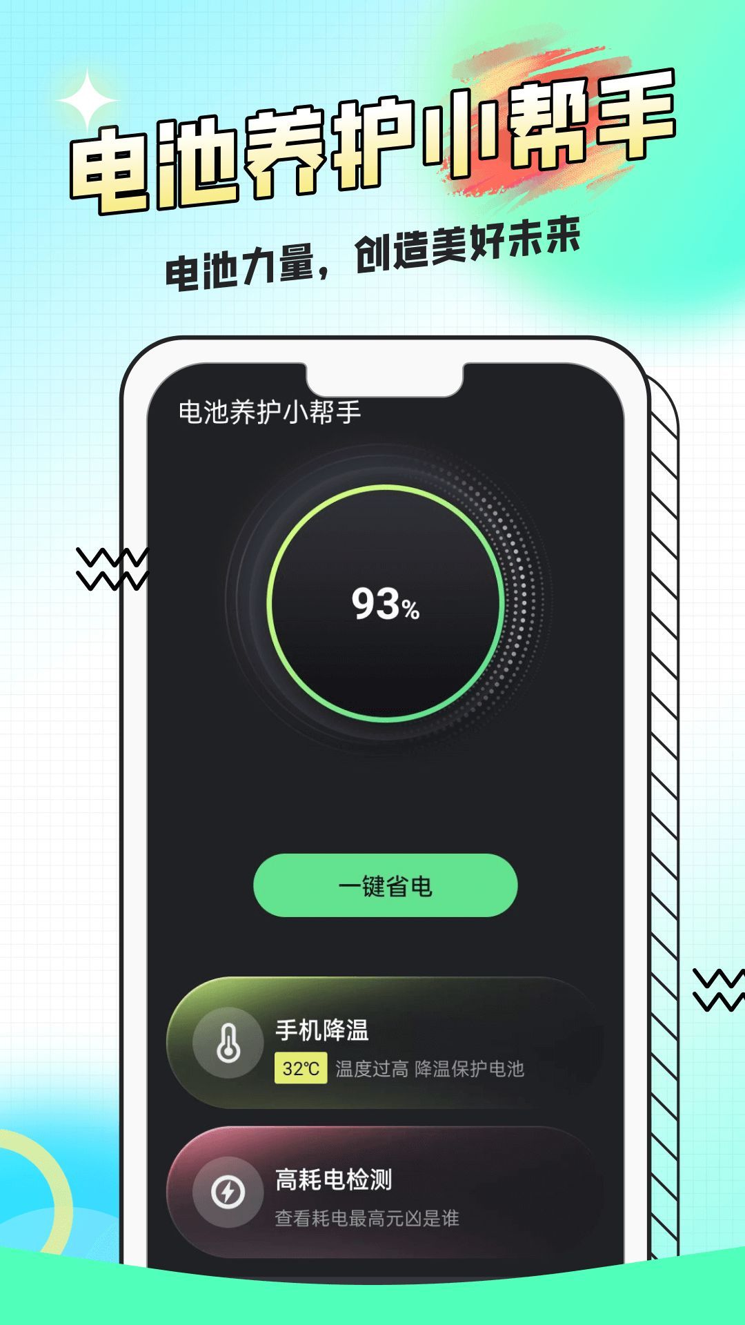 电池养护小帮手最新版1