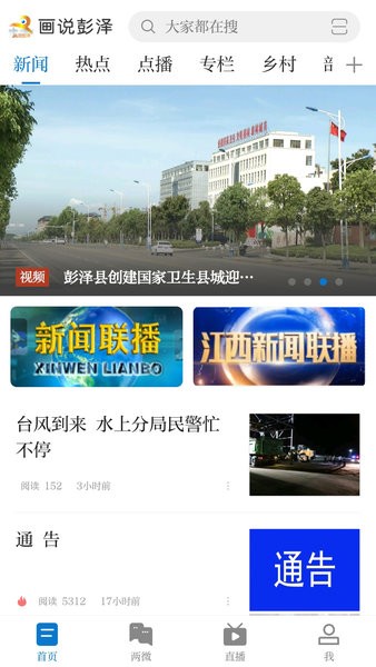 画说彭泽app1