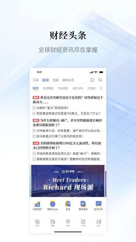 金十数据软件3