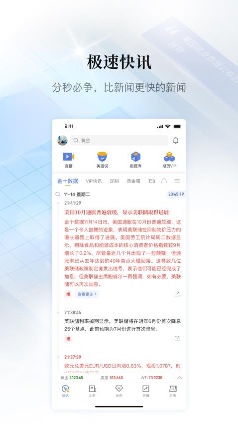 金十数据软件4