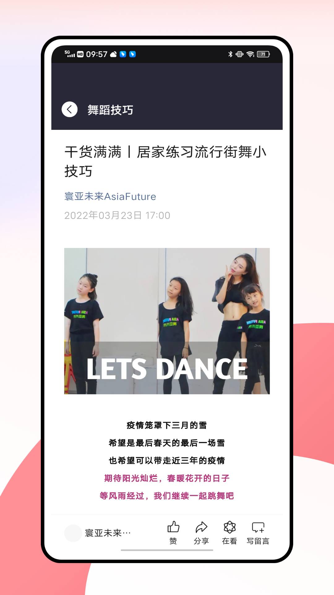 舞蹈考级通app2