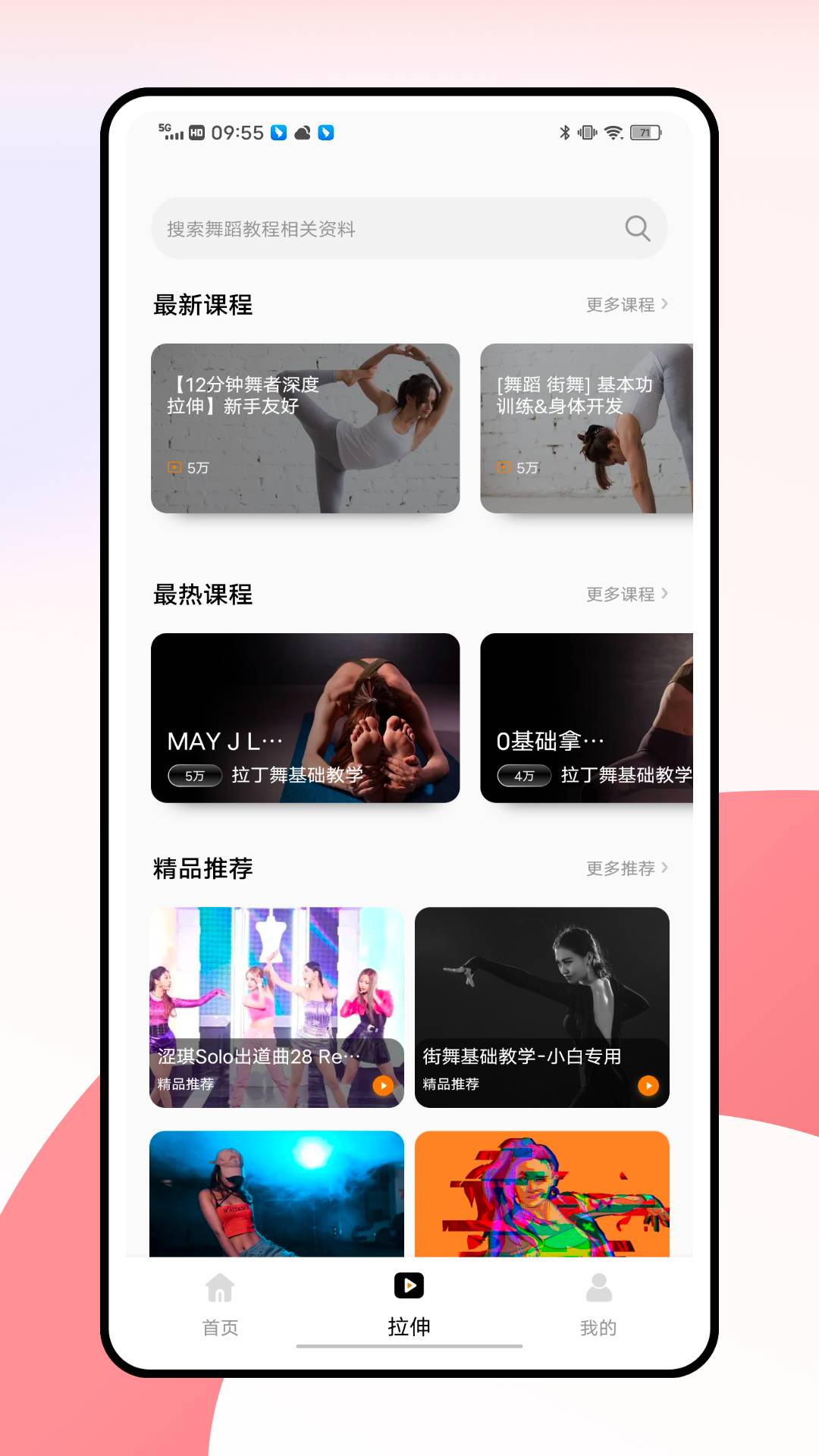 舞蹈考级通app3