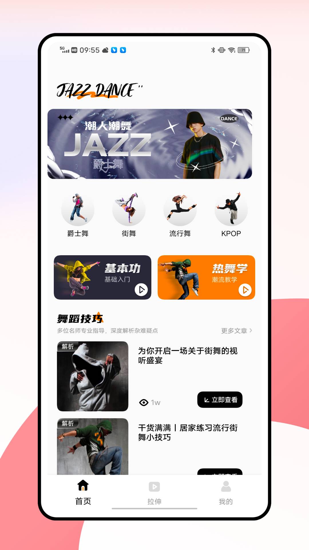 舞蹈考级通app4