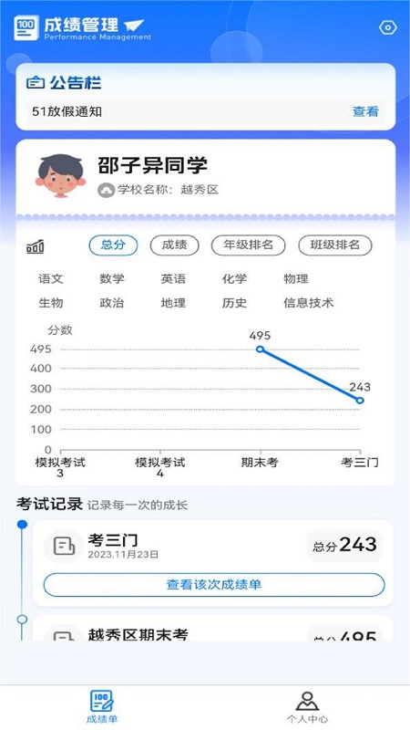 百分成绩管理系统官网版1