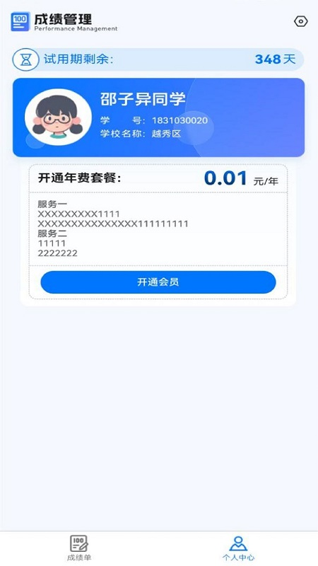 百分成绩管理系统官网版2