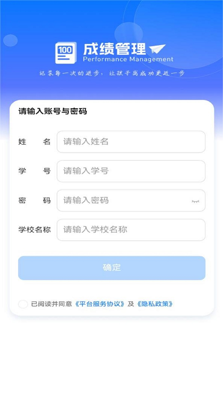 百分成绩管理系统官网版4