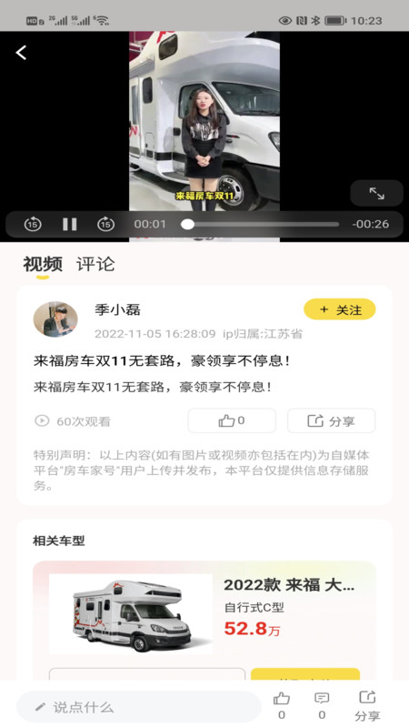房车网app1