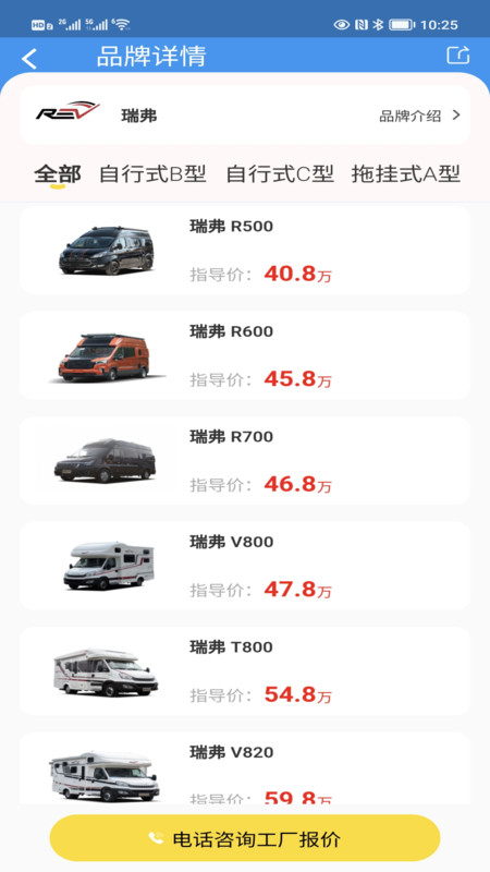 房车网app3