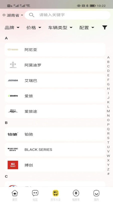 房车网app4