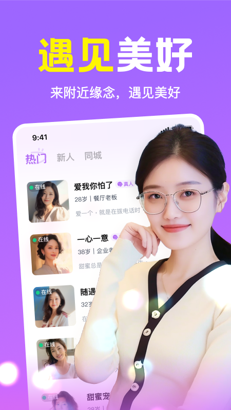 附近缘念官方版4