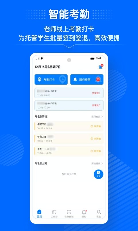 今托管app3