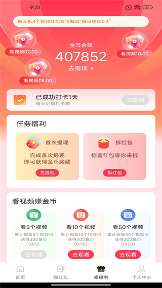 极速视频赚钱3