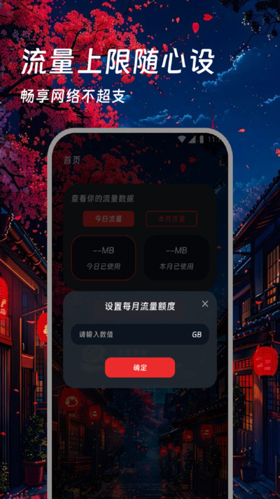 掌星流量助手软件4