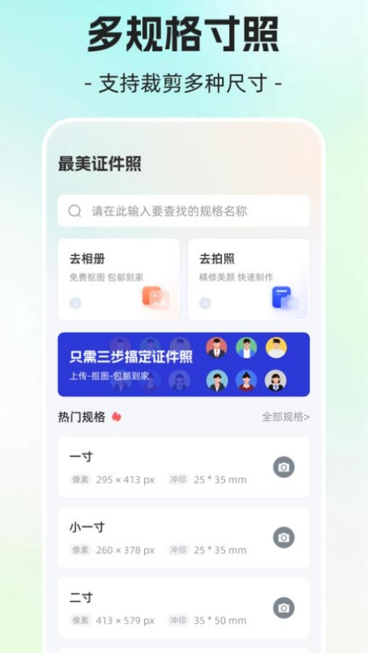 简历制作AI证件照app3
