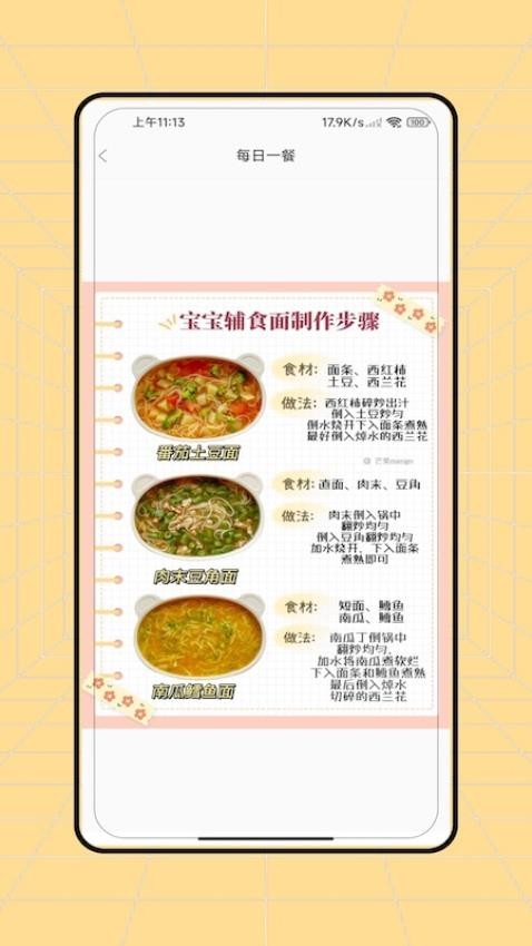 辅食app1