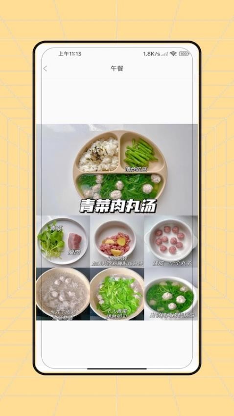 辅食app2