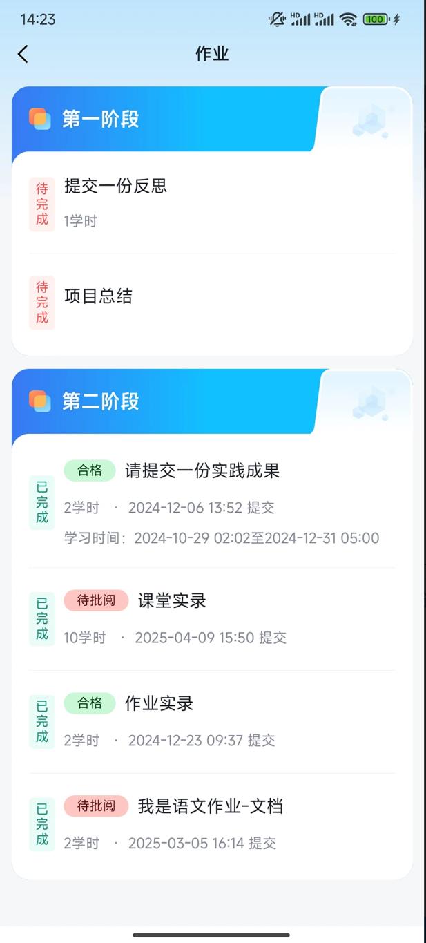 百年师训app2