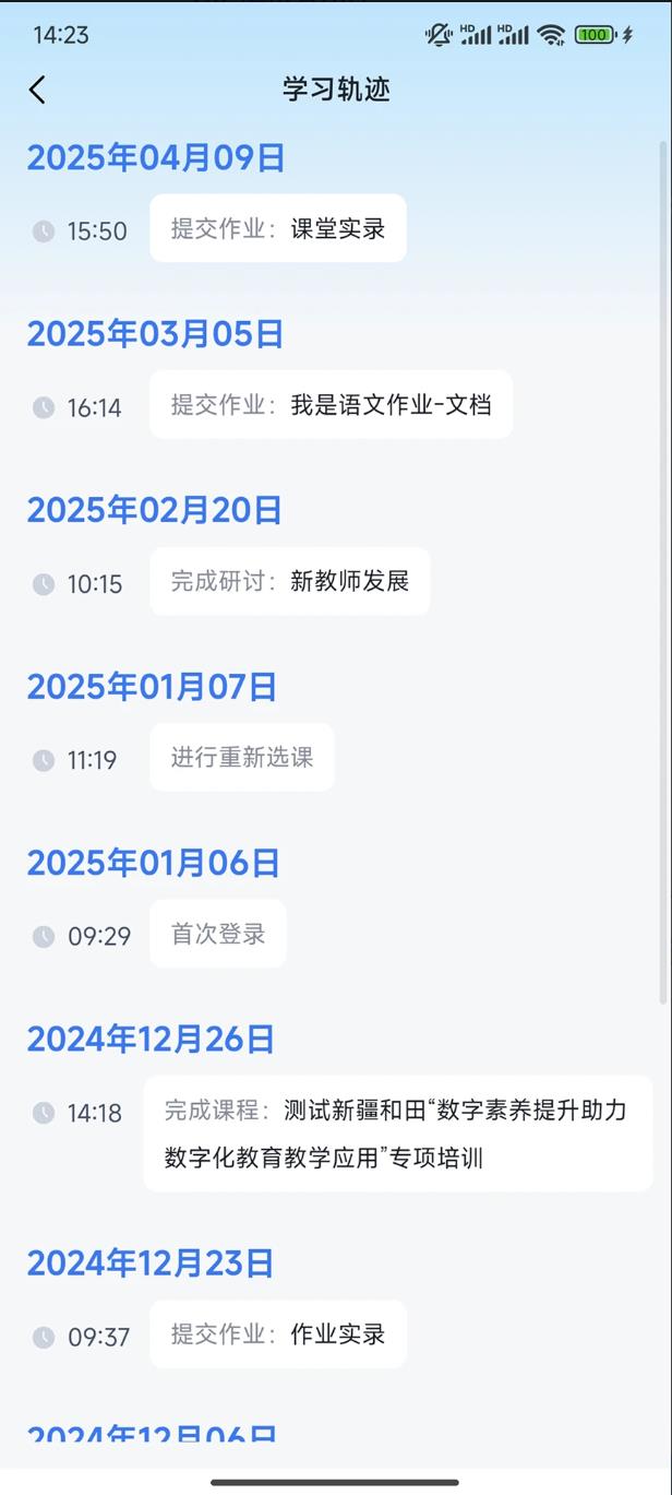 百年师训app3
