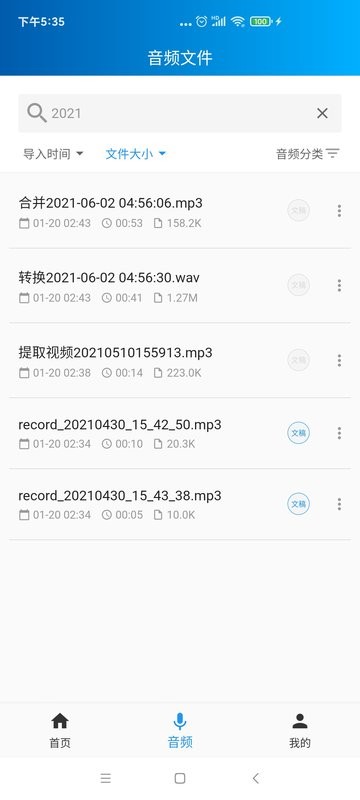 语音转写大师app1