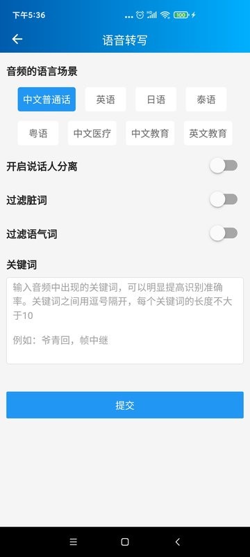语音转写大师app3