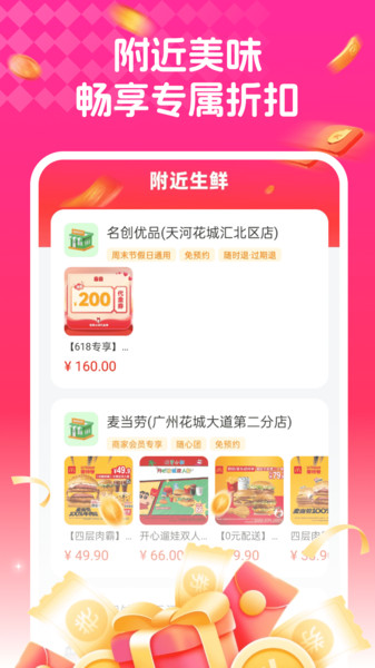 外卖省钱助手官方版1
