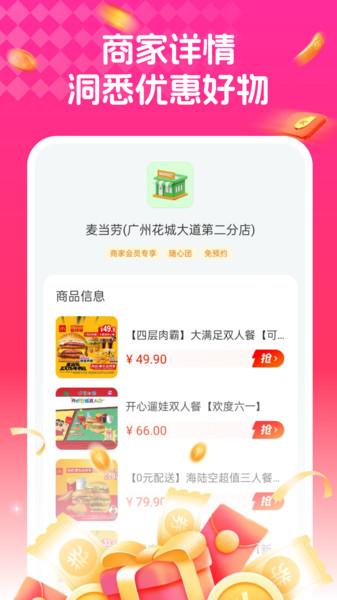 外卖省钱助手官方版4