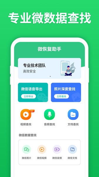 微恢复助手app1