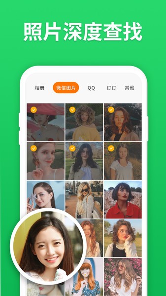 微恢复助手app2