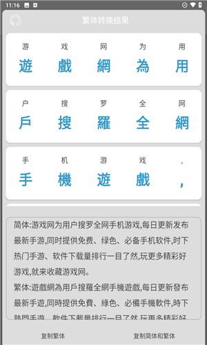 马陈繁体字转换安卓版