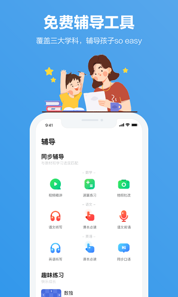 小盒家长app2
