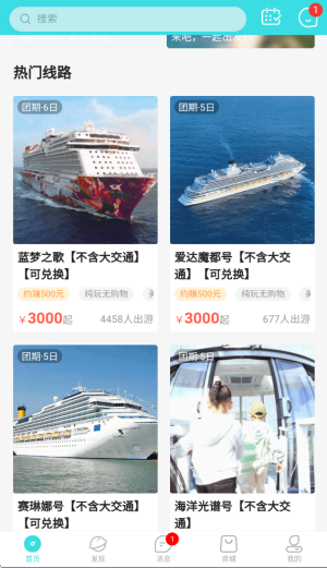 春辉旅游最新版4