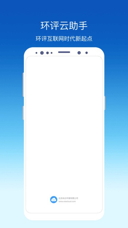 环评云助手app1