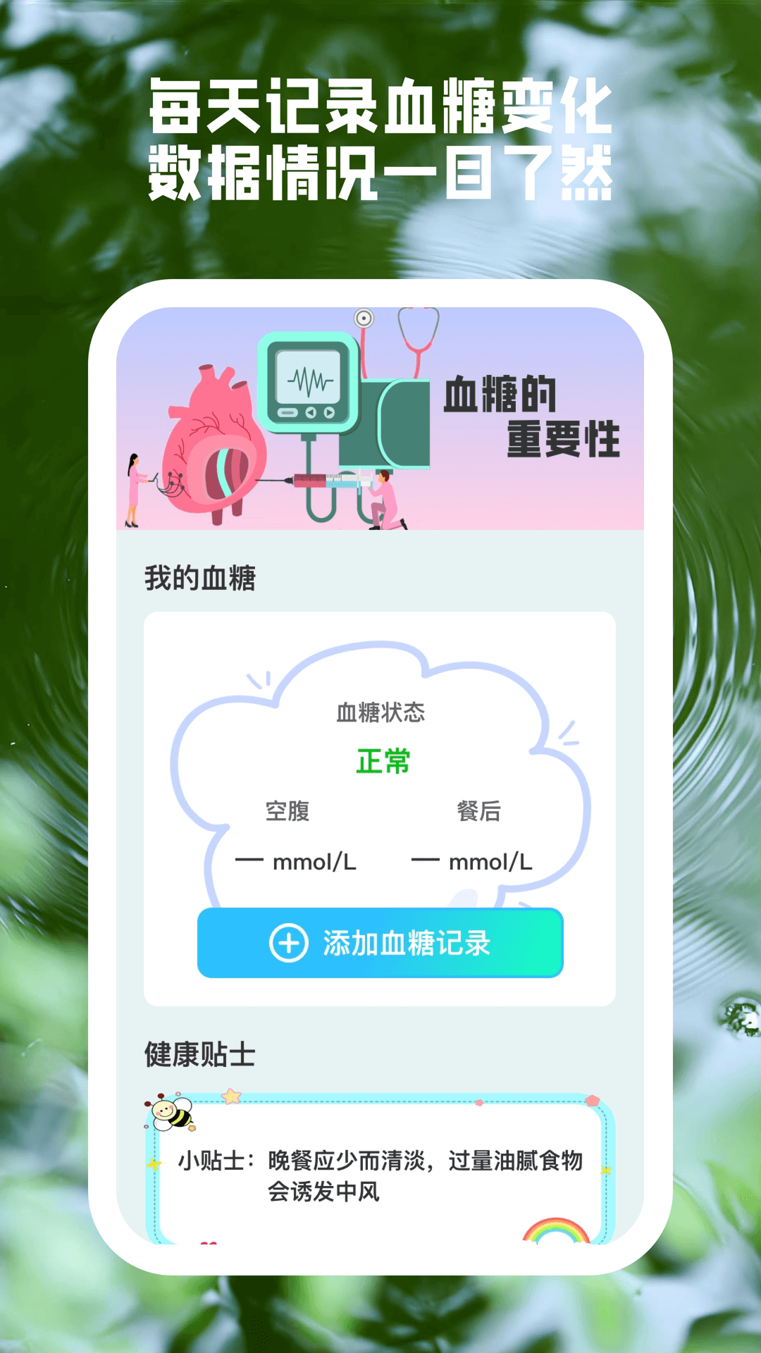 康健血糖宝app1