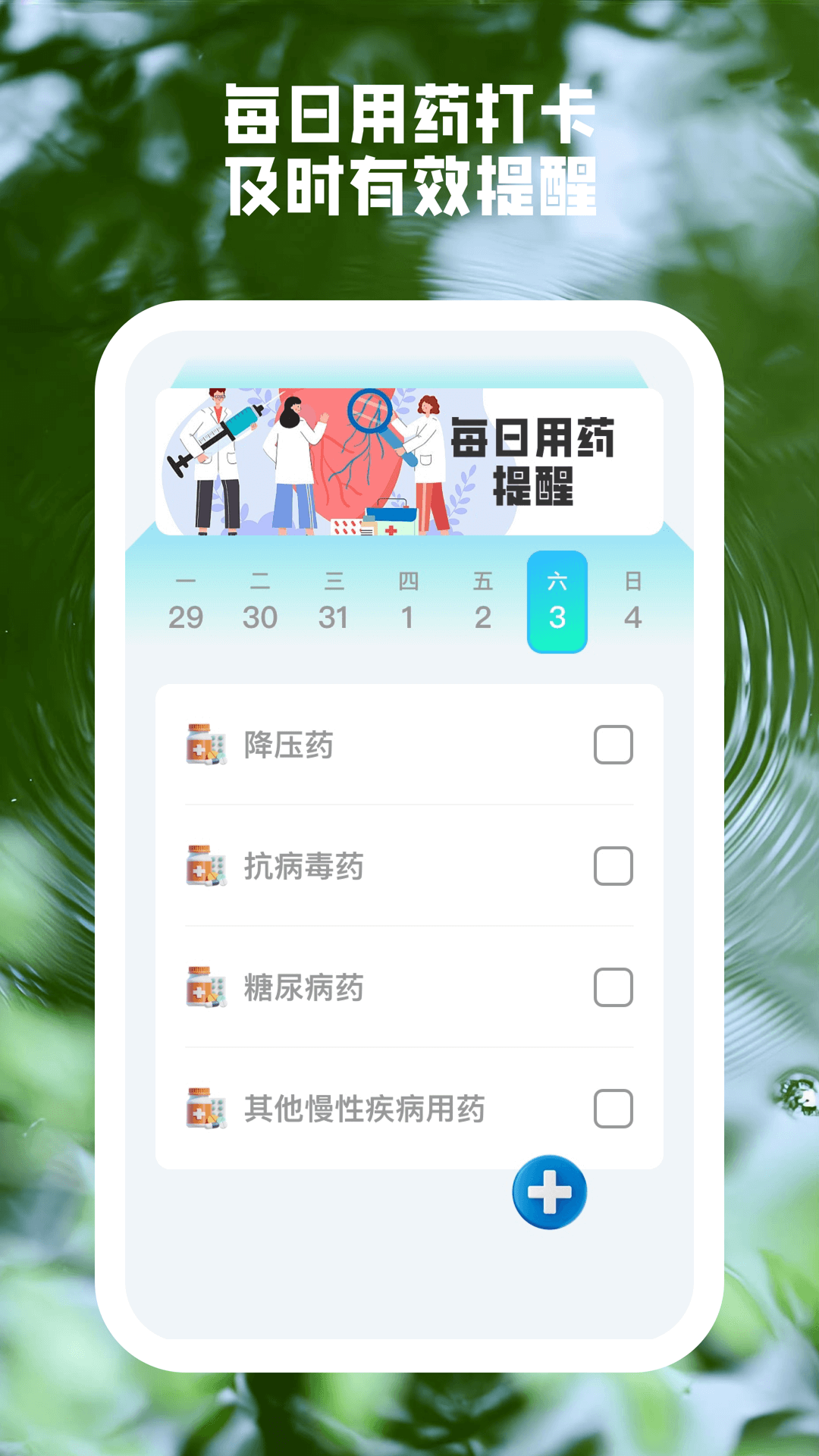 康健血糖宝app2