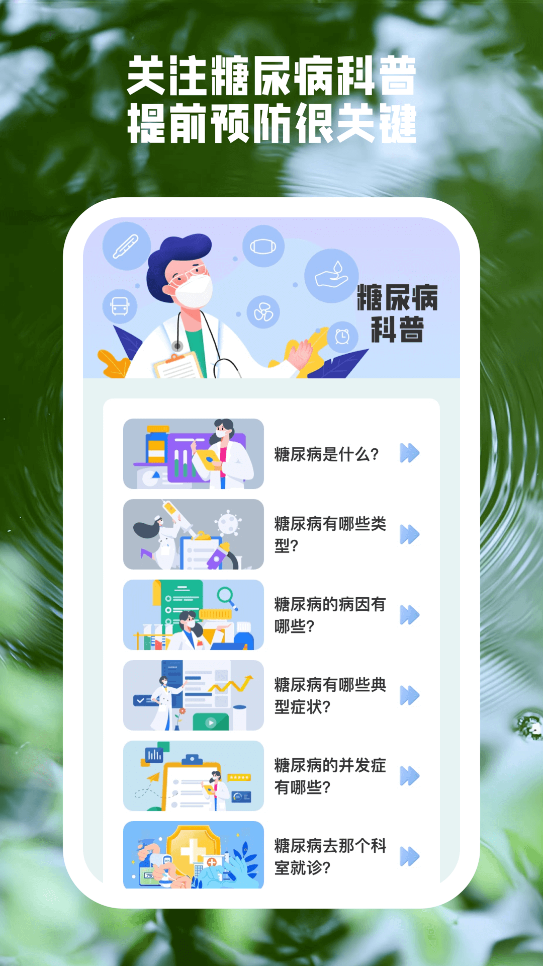 康健血糖宝app3