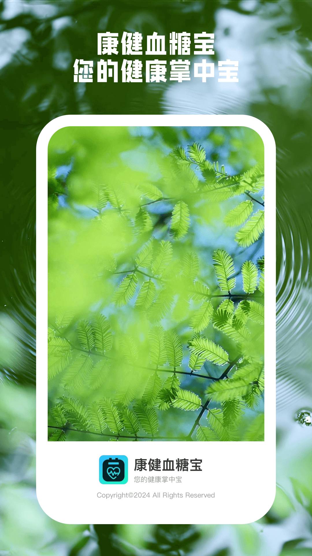 康健血糖宝app4